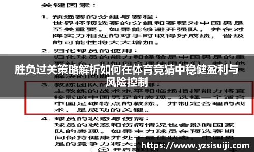 胜负过关策略解析如何在体育竞猜中稳健盈利与风险控制