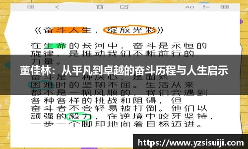 董佳林：从平凡到卓越的奋斗历程与人生启示